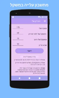 ההריון שלי - מחשבון הריון android App screenshot 1