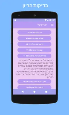 ההריון שלי - מחשבון הריון android App screenshot 3