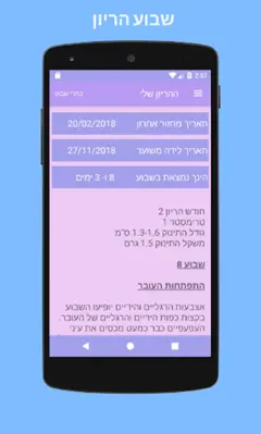 ההריון שלי - מחשבון הריון android App screenshot 4