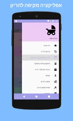 ההריון שלי - מחשבון הריון android App screenshot 5